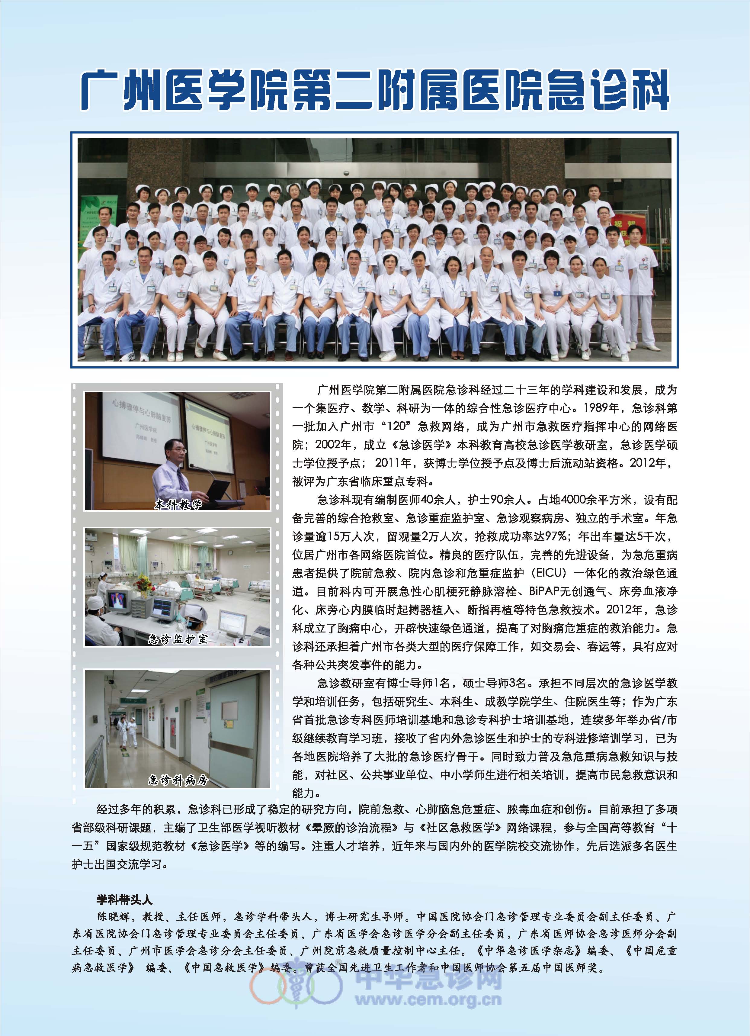 广州医学院附属第二医院急诊科