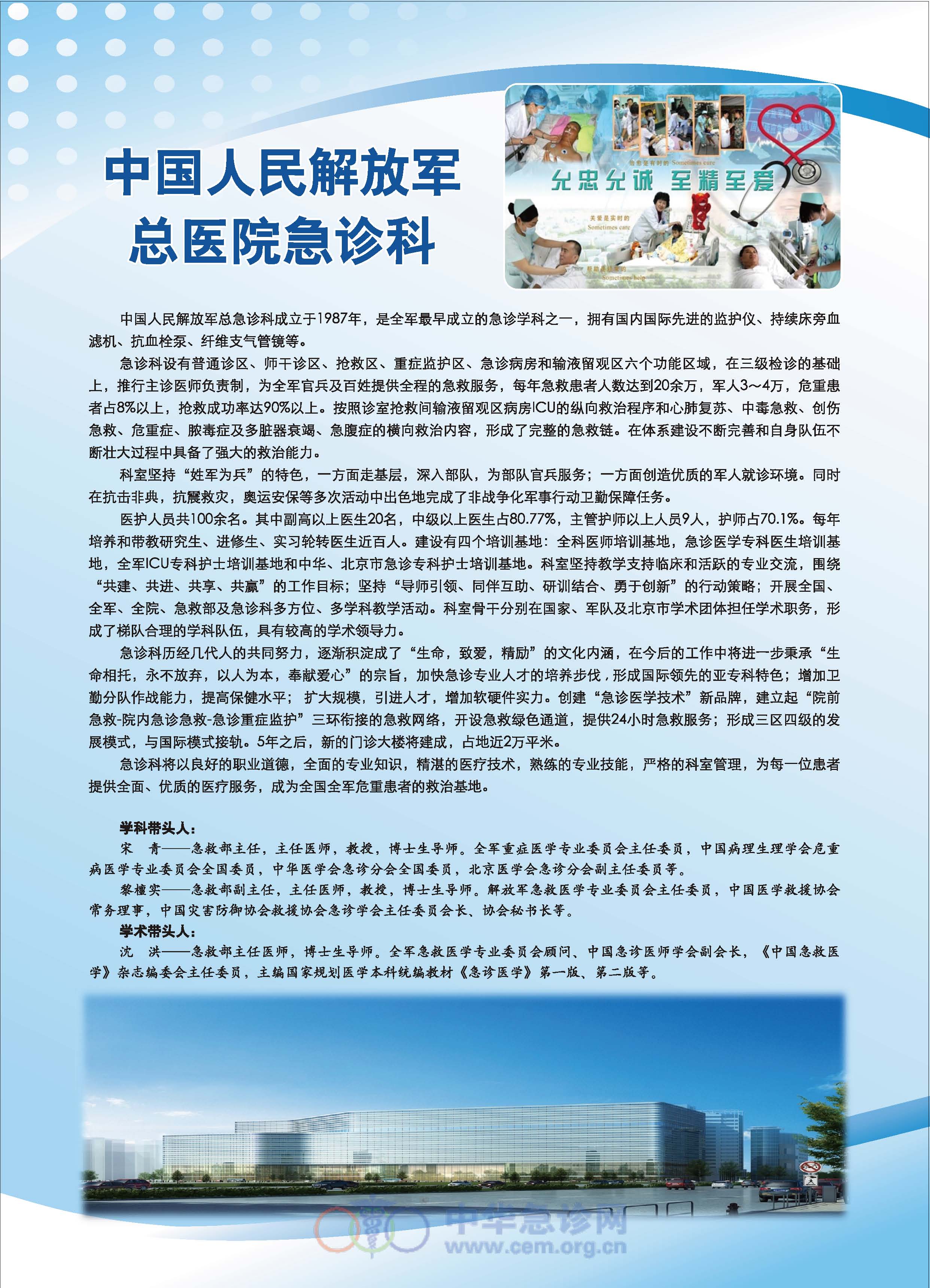 解放军总医院急诊科