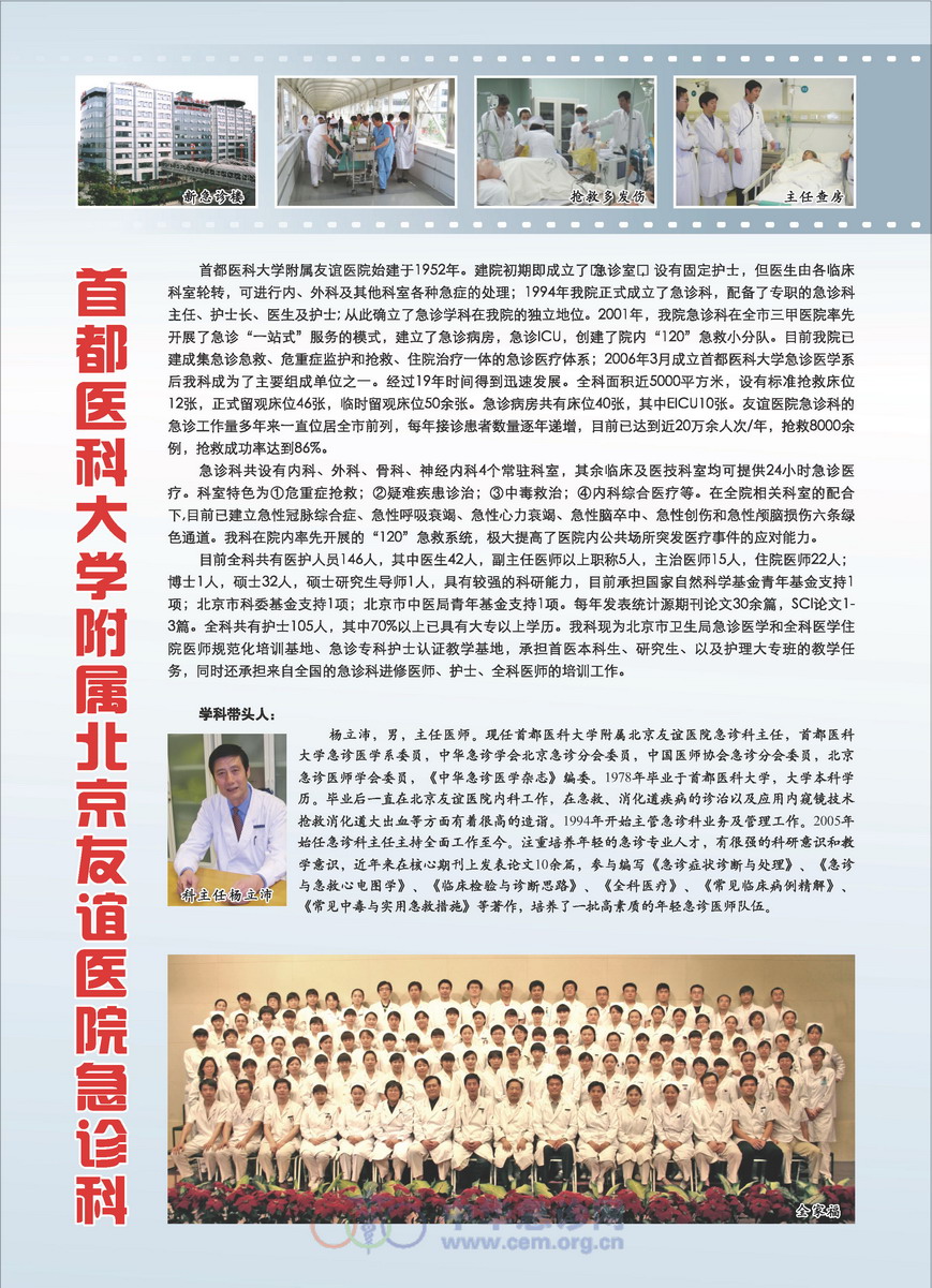 首都医科大学附属北京友谊医院急诊科