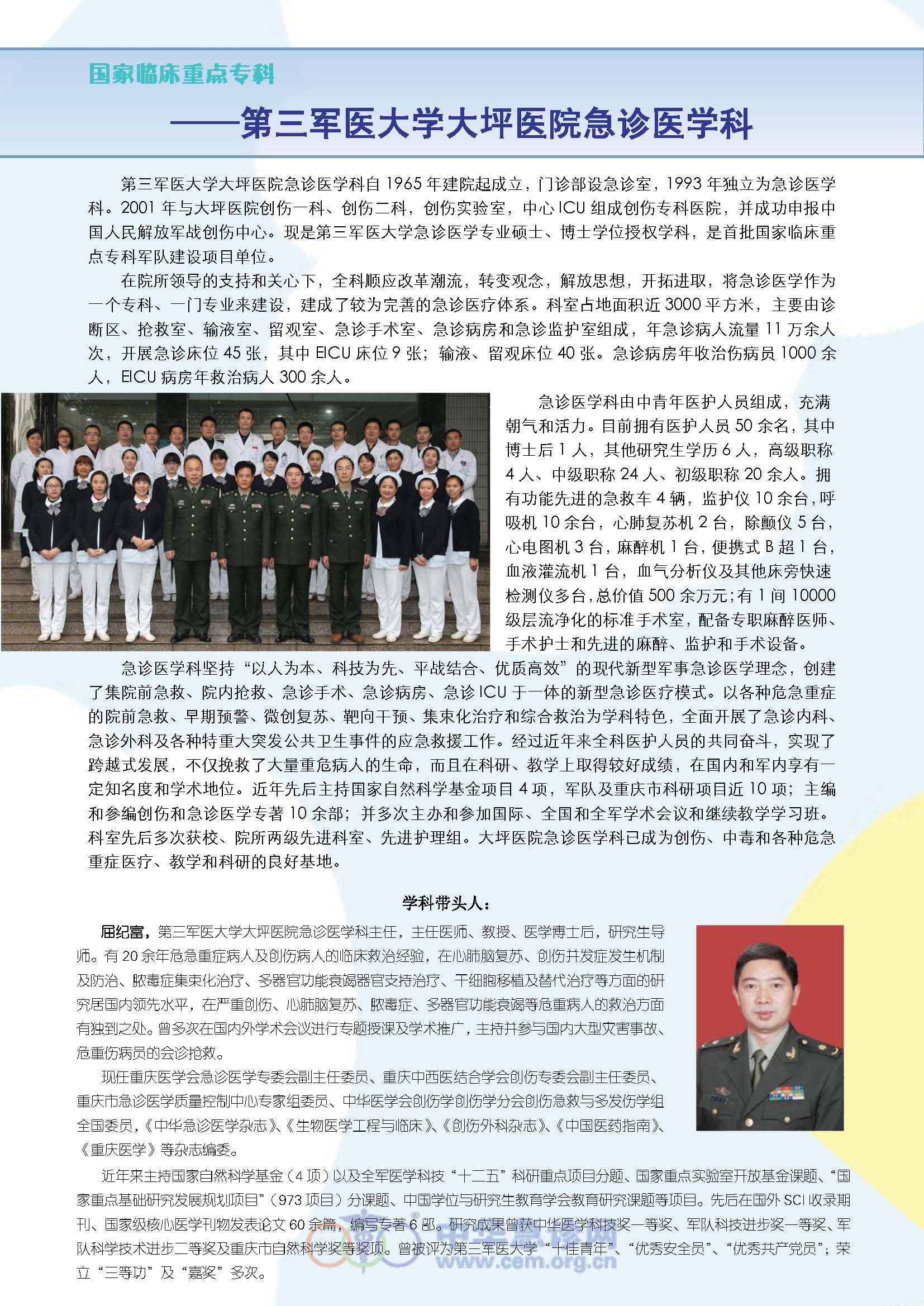 第三军医大学大坪医院急诊科