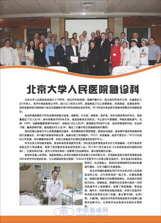 北京大学人民医院急诊科