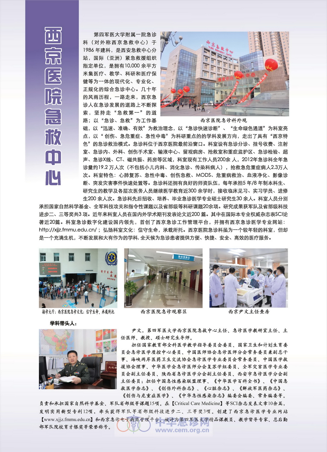 第四军医大学西京医院