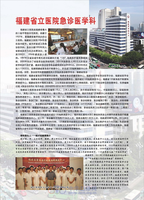 福建省立医院急诊医学科