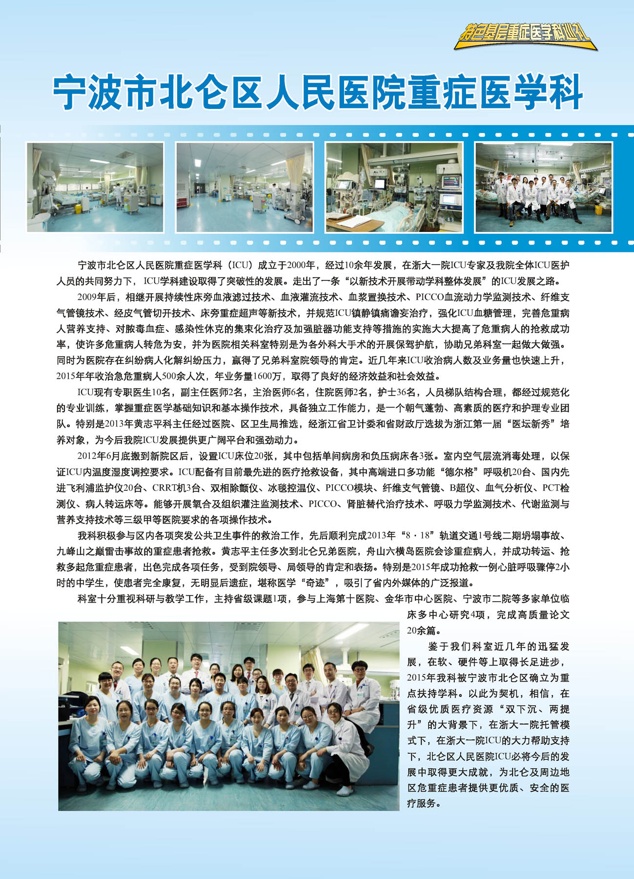 宁波市北仑区人民医院重症医学科