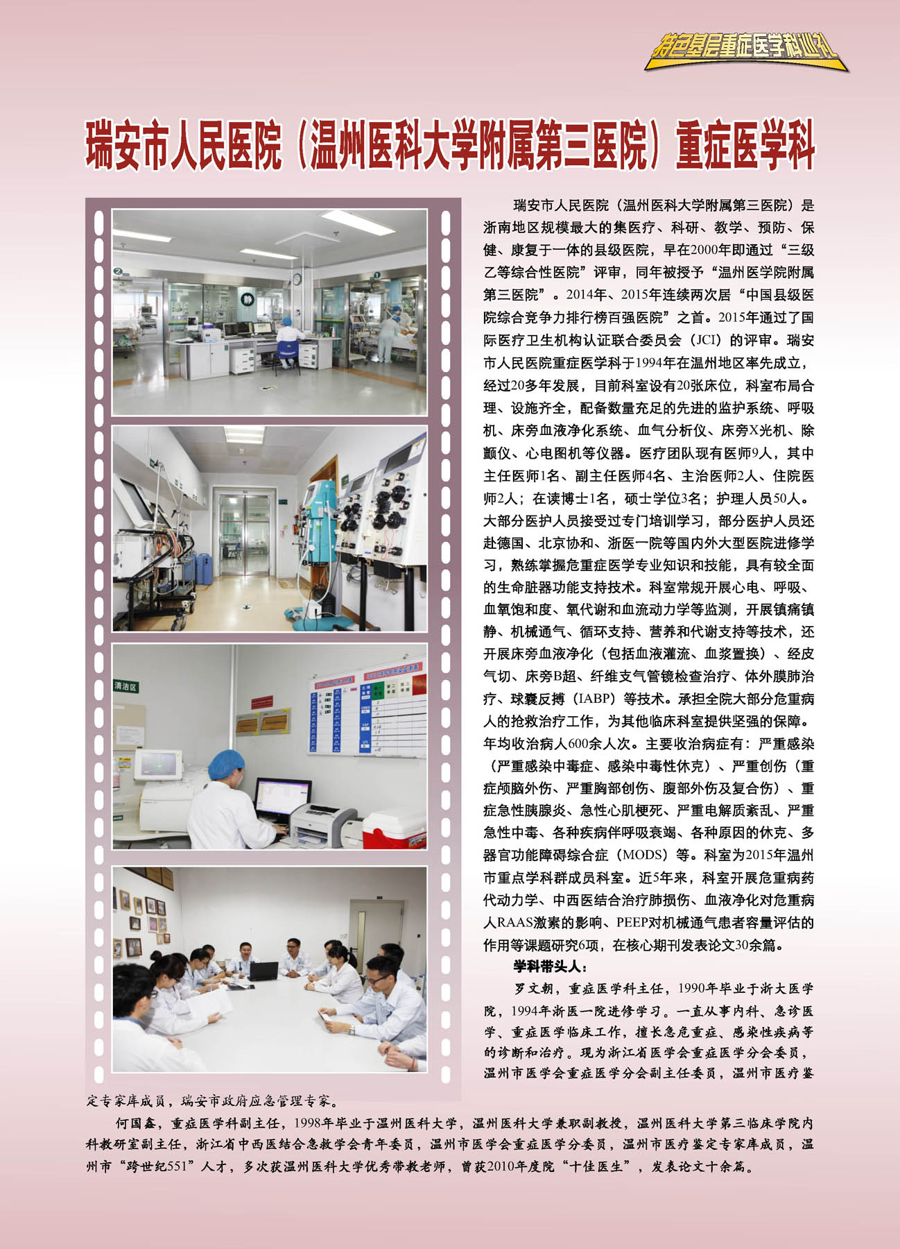 瑞安市人民医院重症医学科