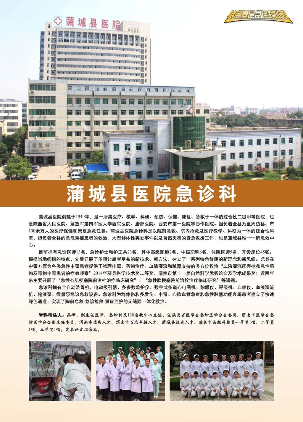 蒲城县医院急诊科