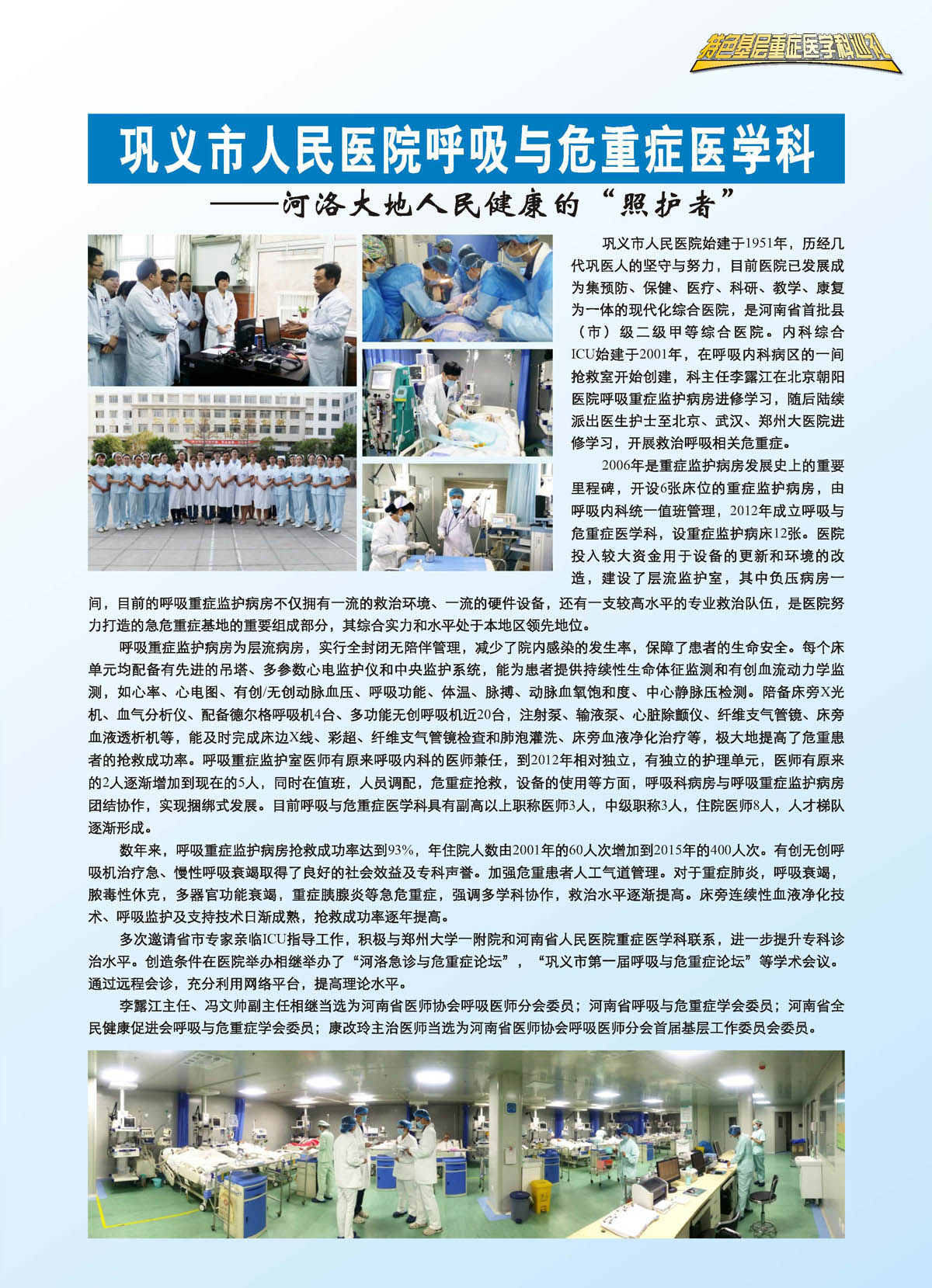 巩义市人民医院呼吸与危重症医学科