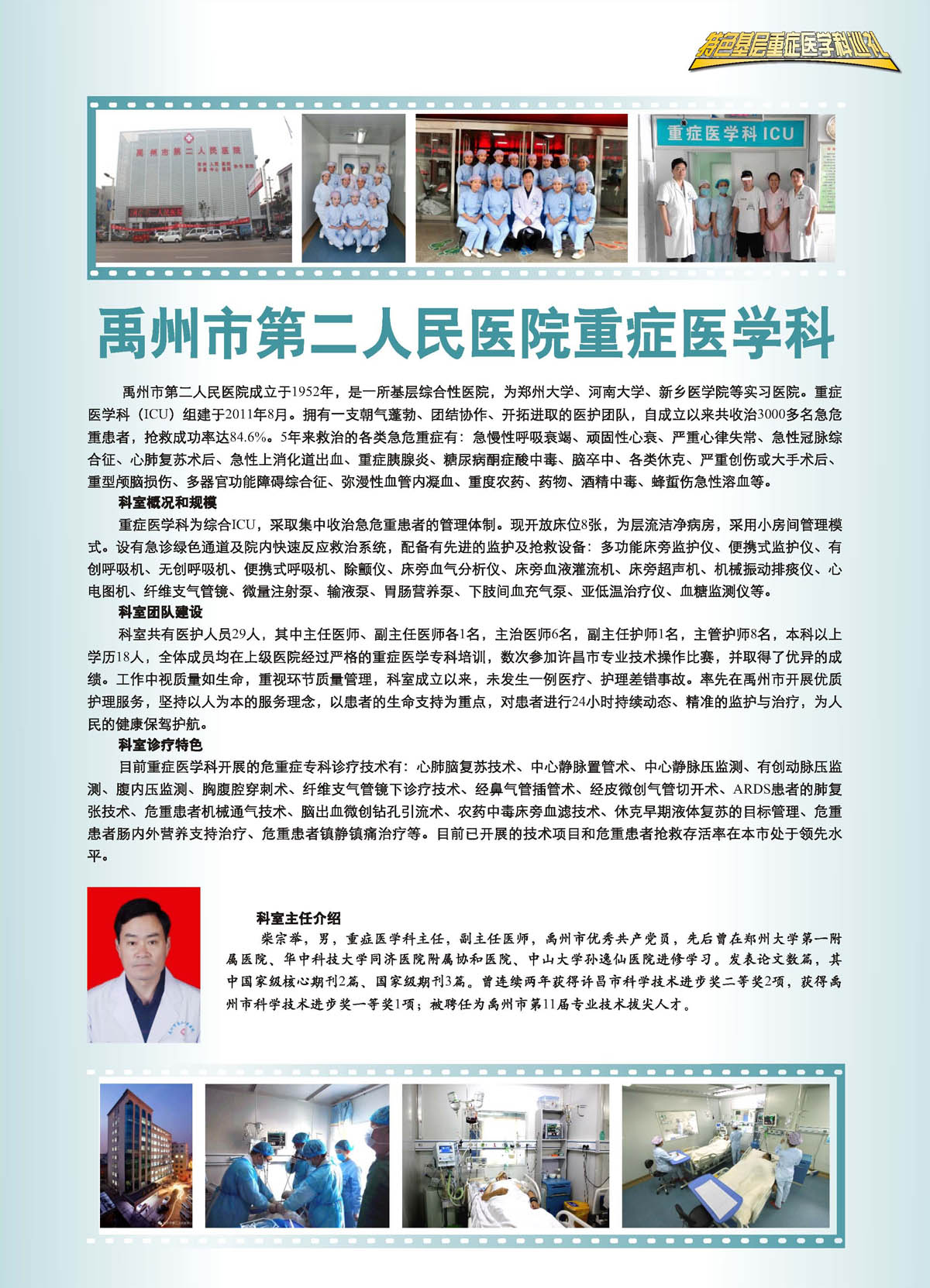 河南省禹州市第二人民医院重症医学科