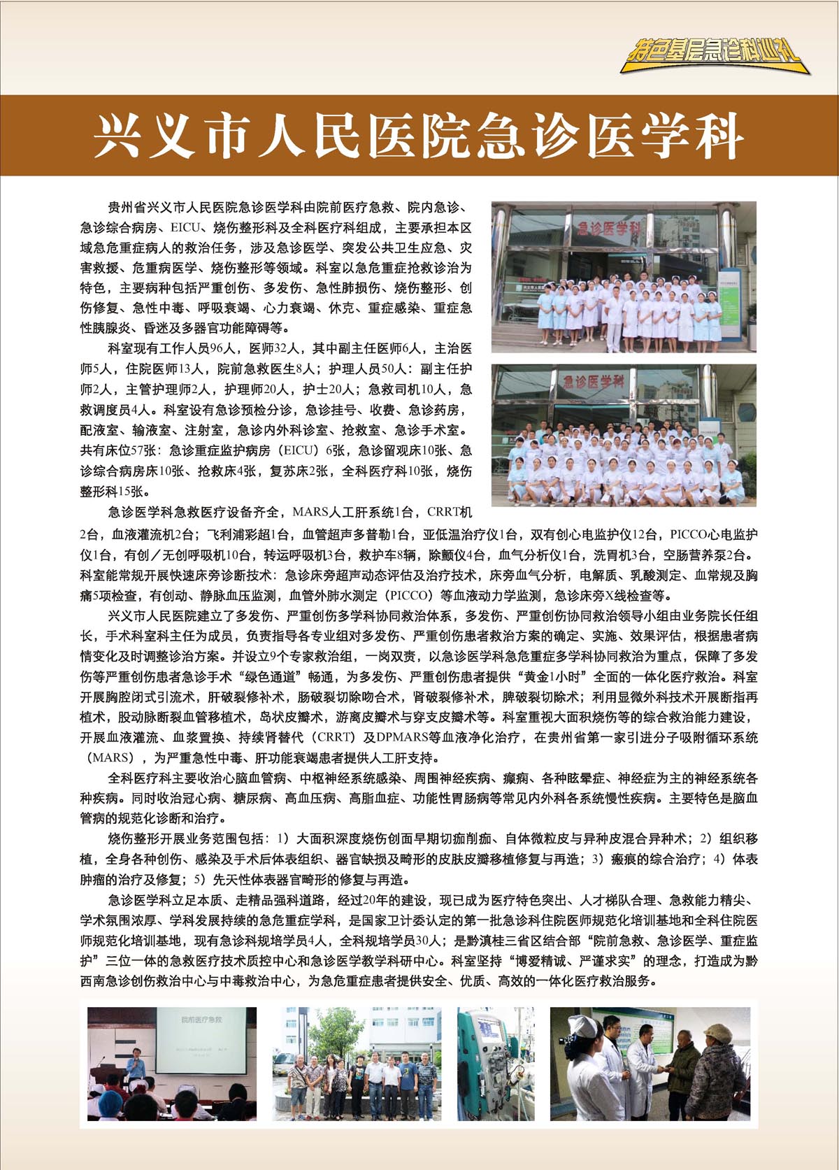 兴义市人民医院急诊医学科