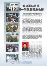 解放军总医院第一附属医院急救部