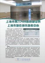 上海市第六人民医院急诊科