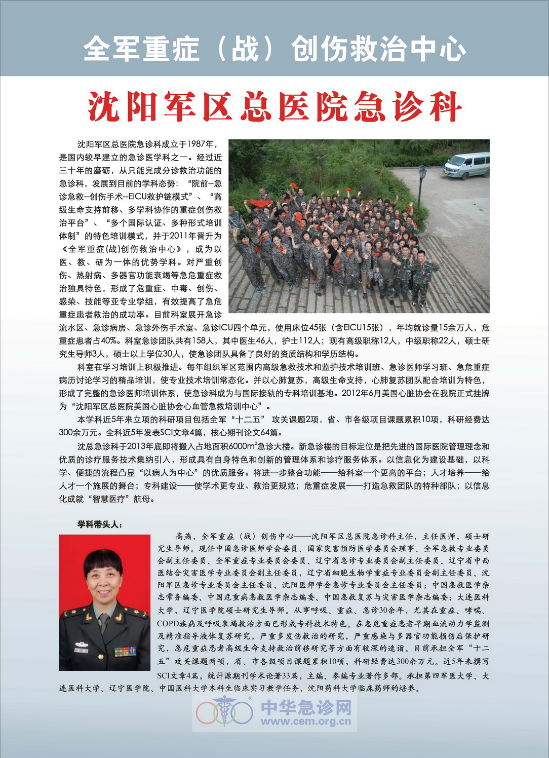 沈阳军区总医院急诊科