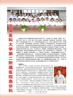 安徽医科大学第二附属医院急诊科