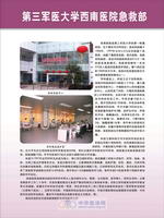 第三军医大学西南医院急救部