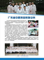 广东省中医院总院急诊科