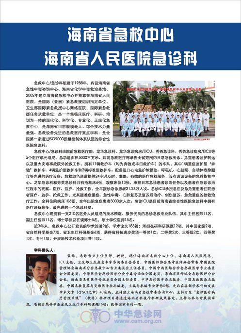 海南省人民医院急诊科