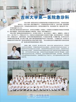 吉林大学第一医院急诊科