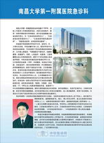 南昌大学第一附属医院急诊科