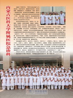 内蒙古医科大学附属医院急诊科