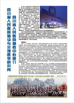 四川省人民医院急诊与灾难医学研究所