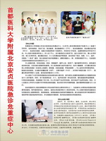 首都医科大学附属北京安贞医院急诊危重症中心