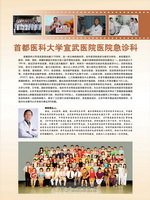 首都医科大学宣武医院急诊科