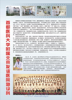 首都医科大学附属北京友谊医院急诊科