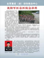 沈阳军区总医院急诊科