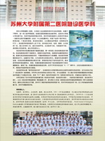苏州大学附属第二医院急诊科