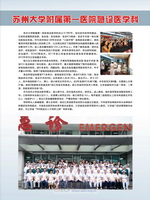 苏州大学附属第一医院急诊科