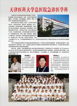 天津医科大学总医院急诊医学科