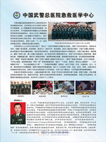 武警总医院急救医学中心