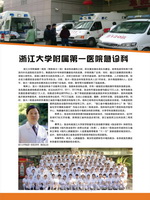 浙江大学医学院附属第一医院急诊科